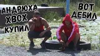 Xbox и PlayStation для дебилов
