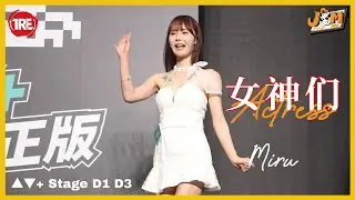TRE 2024 |  ▲▼+ Stage D2 D3 #miru #伊藤舞雪 #本郷愛 #長浜みつり #早坂ひめ