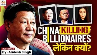 Why China Turned Against Tech Giants Billionaire? | Jack Ma Chinese Billionaire | GS History | UPSC