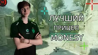 ЛУЧШИЙ ПРИЦЕЛ ОТ MONESY В CS2! ЭТОТ ПРИЦЕЛ ИСПОЛЬЗУЮТ ВСЕ PRO-ИГРОКИ В КС2! (CS2)