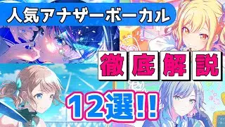 レオニの人気アナザーボーカル12選！【Leoneed/shortsまとめ】