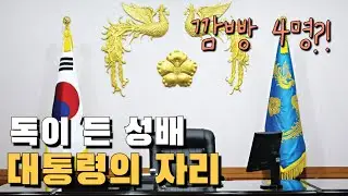 대한민국 대통령의 비참한 말년