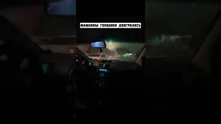 Мамкины гонщики доигрались 
