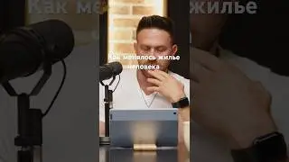 Как менялся быт человека? #дизайнинтерьера #primavera #ремонт #дизайнинтерьераквартиры #shorts