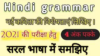 नई कविता की विशेषताएं|| nai kavita ki visheshta||nai kavita ki visheshta likhiye,नई कविता की विशेषता