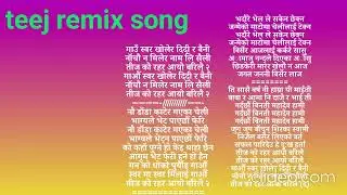 तीज को रहर REMIX SONG 