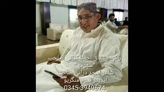 dairan my band poet amjad durrani  awaz mushaq gadani saoody