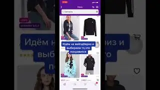 Как заказать товары из Wildberries бесплатно