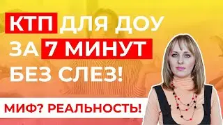 Как воспитателю быстро составить ежедневное КТП на год: готовое решение