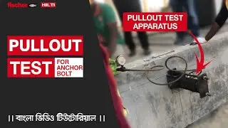 Anchor Bolt Pullout Test in Field ।। বাংলা ।। HILTI & Fischer