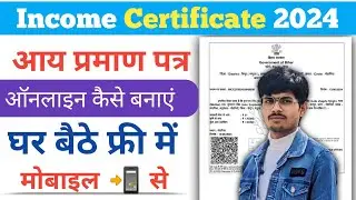 Aay Praman Patra Kaise banaye | आय प्रमाण पत्र कैसे बनाये मोबाइल से