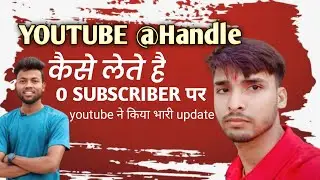 youtube handle | youtube handle kaise banaye | youtube handle update