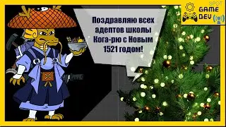 🎄 Новогодняя ёлка в деревеньке Кога