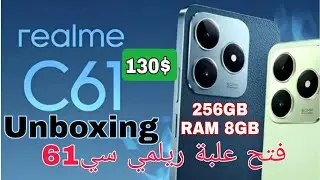 Realme C61 Unboxing | فتح علبة ريلمي سي 61