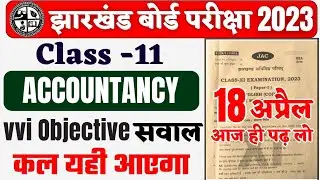 Class 11 Accountancy Objective Question 2023 Jac Board | Jac Board Class 11 Accountancy Model Paper