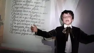 А.С.Пушкин "У Лукоморья дуб зелёный"