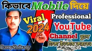 How To Create Professional Youtube Channel 2024 | YouTube Channel Kivabe Kulbo 2024