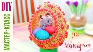 Easter egg from PASTA / DIY NataliDoma