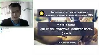 Начало онлайн-марафона «RCM vs Proactive Maintenance»