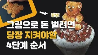 실패 줄이는 그림 N잡 시작 하는 방법