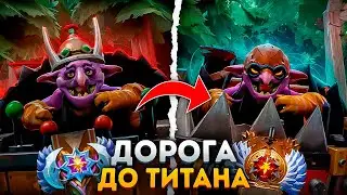 ДОРОГА ДО ТИТАНА — ВСЕМИ ЗАБЫТАЯ ИМБА