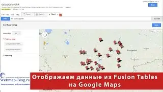 Отображаем данные из Fusion Tables на Google Maps