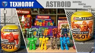 Let's kick the TECHNOLOGIST in the balls! Or the degradation of the ASTROID series | Capsules wit...