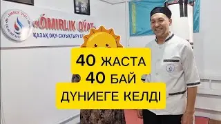 40 ЖАСТА БАЛА ТУДЫ 8 ЖЫЛДАН КЕЙІН