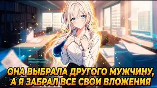 Невеста изменила и бросила меня — я не злился, а просто забрал все свои вложения