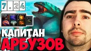 СТРЕЙ С КАПИТАНОМ НА АРБУЗЕ ТАЙД МИД ПАТЧ 7.24 ТЕСТИТ / ТВ ДОТА 2 LIVE Лучшее со Stray228 Стреем