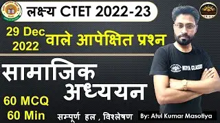 CTET Paper 2 Social Science for 29 Dec 2022| CTET SST Previous Year Question Paper| SST PYQs