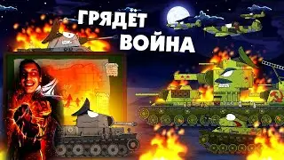 Скрежет грядущей войны - Мультики про танки - Реакция на Ar_Er Studio
