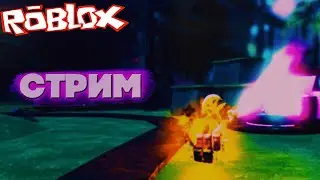 ПРОХОДИМ КВЕСТЫ НА ЭВОЛЮЦИЮ ЭСКАНОРА - СТРИМ Roblox Anime Last Stand