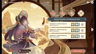 Genshin Impact | Бумажный театр | Храбрый Бородач: Освобождение Духа
