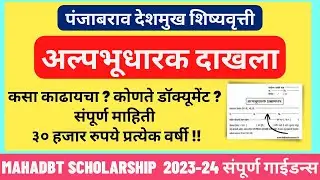 alpabhudharak certificate online apply benefits documents required in marathi | Mahadbt scholarship