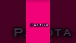 вы готовы дети?!
