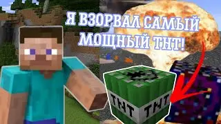 Я взорвал самый сильный тнт в майнкравте!