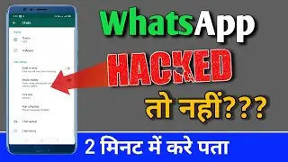 WhatsApp Account Hack Hai Ya Nahi Kaise Pata Kare? 100% Working Method 2020