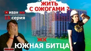 🔺 Обзор жк южная битца | застройщик ФСК |  Иван ЖК