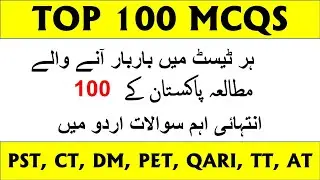 PAK STUDIES TOP 100 MCQS FOR PST , CT , DM , PET , TT , AT , QARI , | TOP 100 MCQS FOR PAK STUDIES