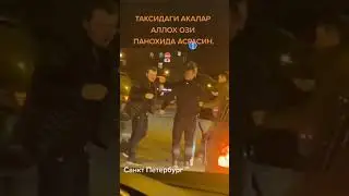 УЗБЕК РОССИЯДА ИШКАЛДА
