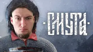Смута полное прохождение! Добро пожаловать на Русь!
