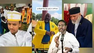 ትክክል ነው ግን ልማድ ሆኖ የተቀረፀ ነው