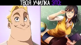 ТВОЯ УЧИЛКА ЭТО: