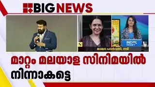 'അങ്ങനെ സംസാരിക്കാന്‍ കഴിവുള്ളയാളല്ല എന്ന് അദ്ദേഹം തന്നെ പറഞ്ഞല്ലോ' | Mala Parvathy