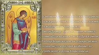 Молитва Архангелу Иегудиилу| Молитвы Ангелам на каждый день недели