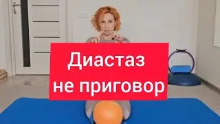 Диастаз как убрать