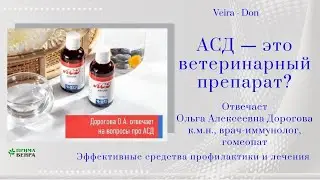 #АСД