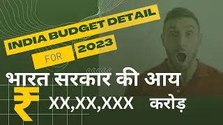 India Budget in Detail || भारत सरकार की आय & व्यय