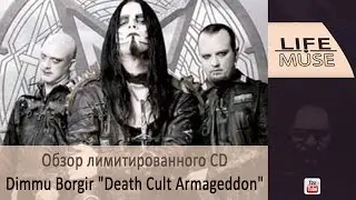 Обзор лимитированного CD Dimmu Borgir 